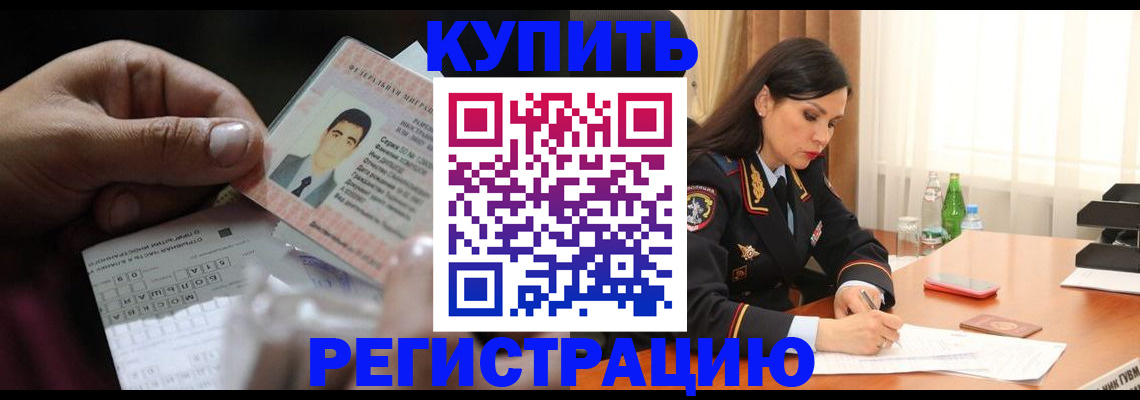 временная регистрация собственник в Дудинке